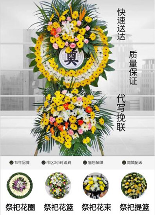 浙江省绍兴柯桥区湖塘街道花圈代送